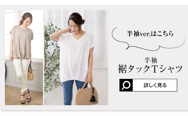 裾タックカットソーロンT