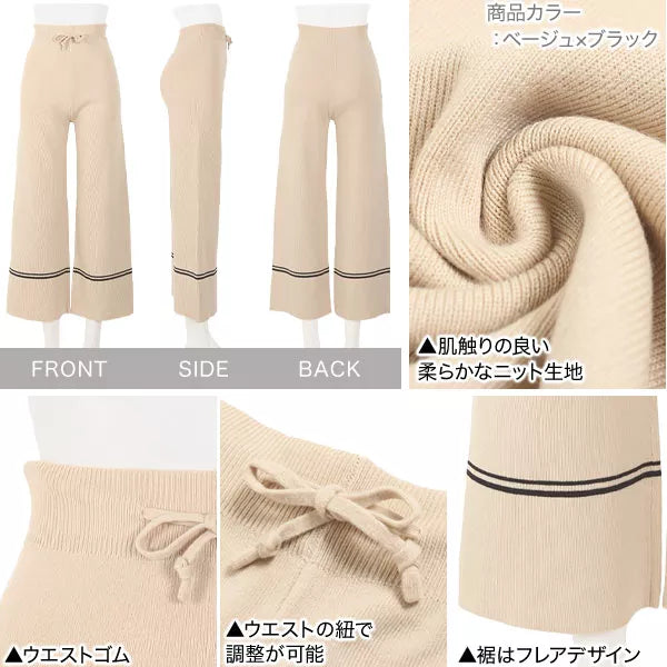 裾ラインニットパンツ [M3076]