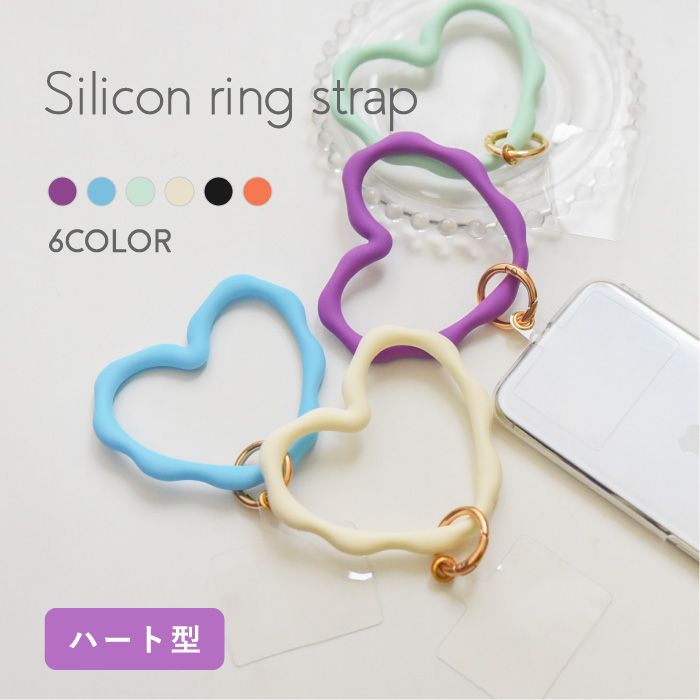 スタイロ styiro ハート シリコンリング スマホストラップ/推し活 メンバーカラー,アイボリー