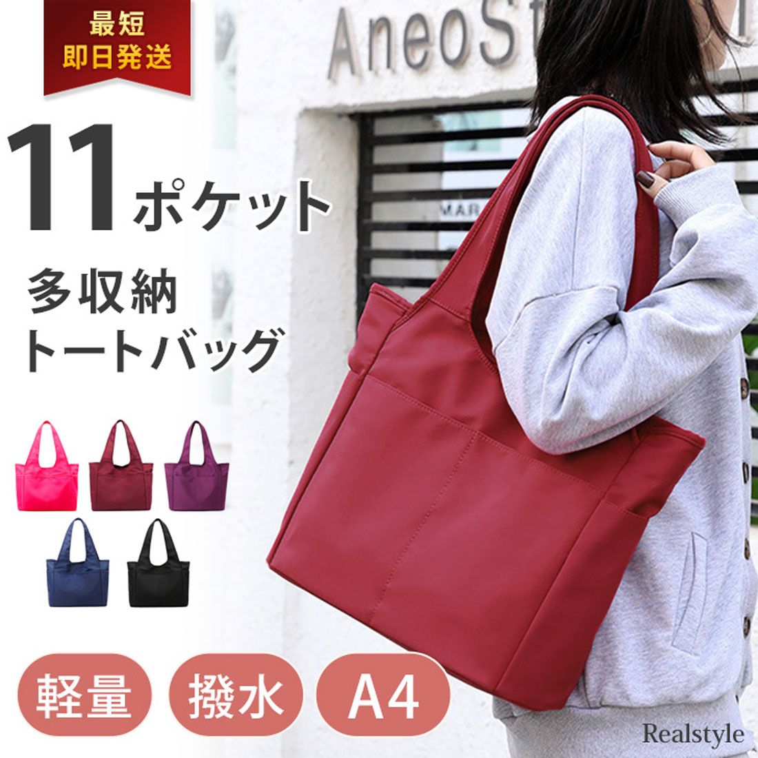リアルスタイル REAL STYLE トートバッグ 多収納 A4 大きめ 軽い 通勤 黒 ナイロン レディース メンズ 肩掛け 無地 仕事 ビジネス,レッド