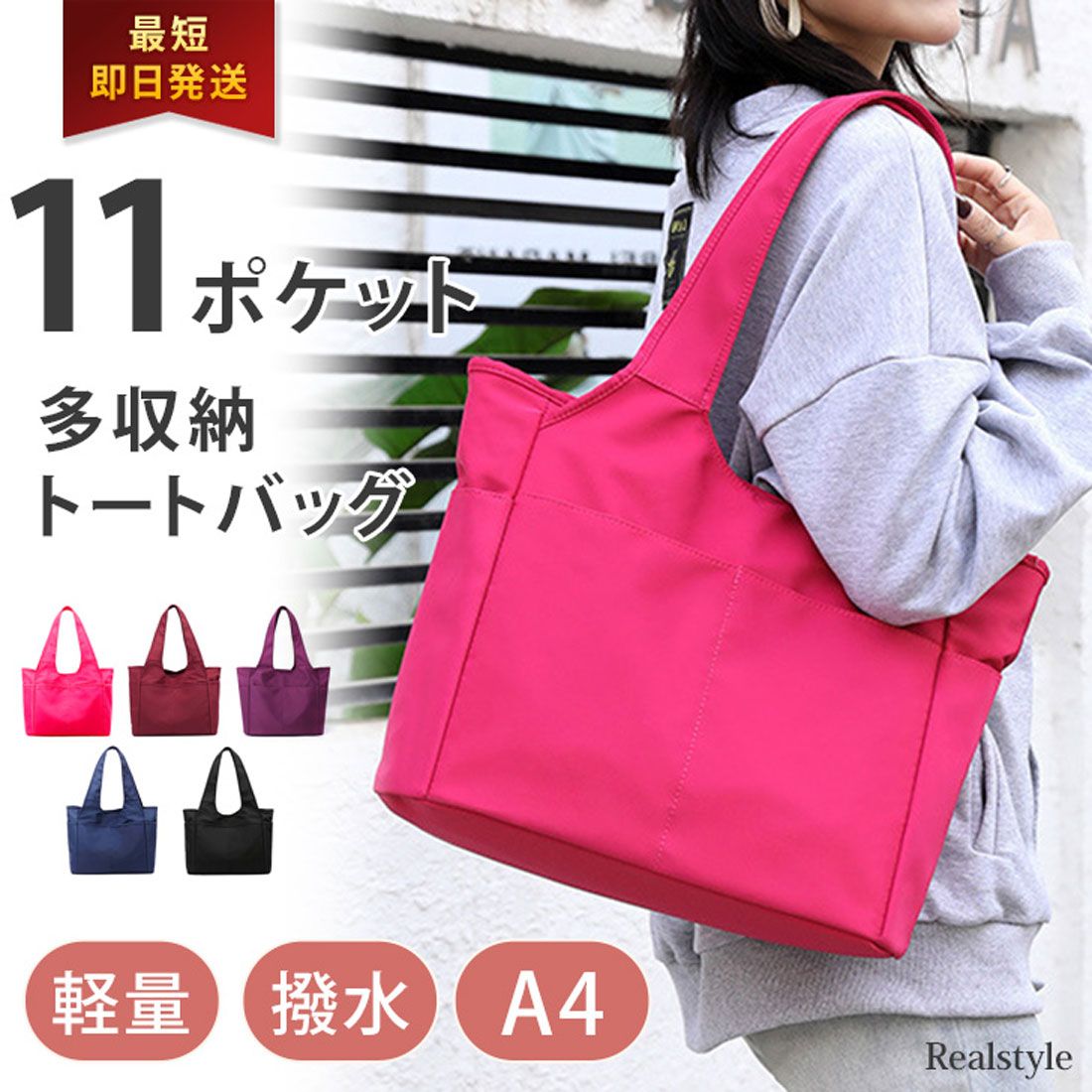 リアルスタイル REAL STYLE トートバッグ 多収納 A4 大きめ 軽い 通勤 黒 ナイロン レディース メンズ 肩掛け 無地 仕事 ビジネス,ピンク
