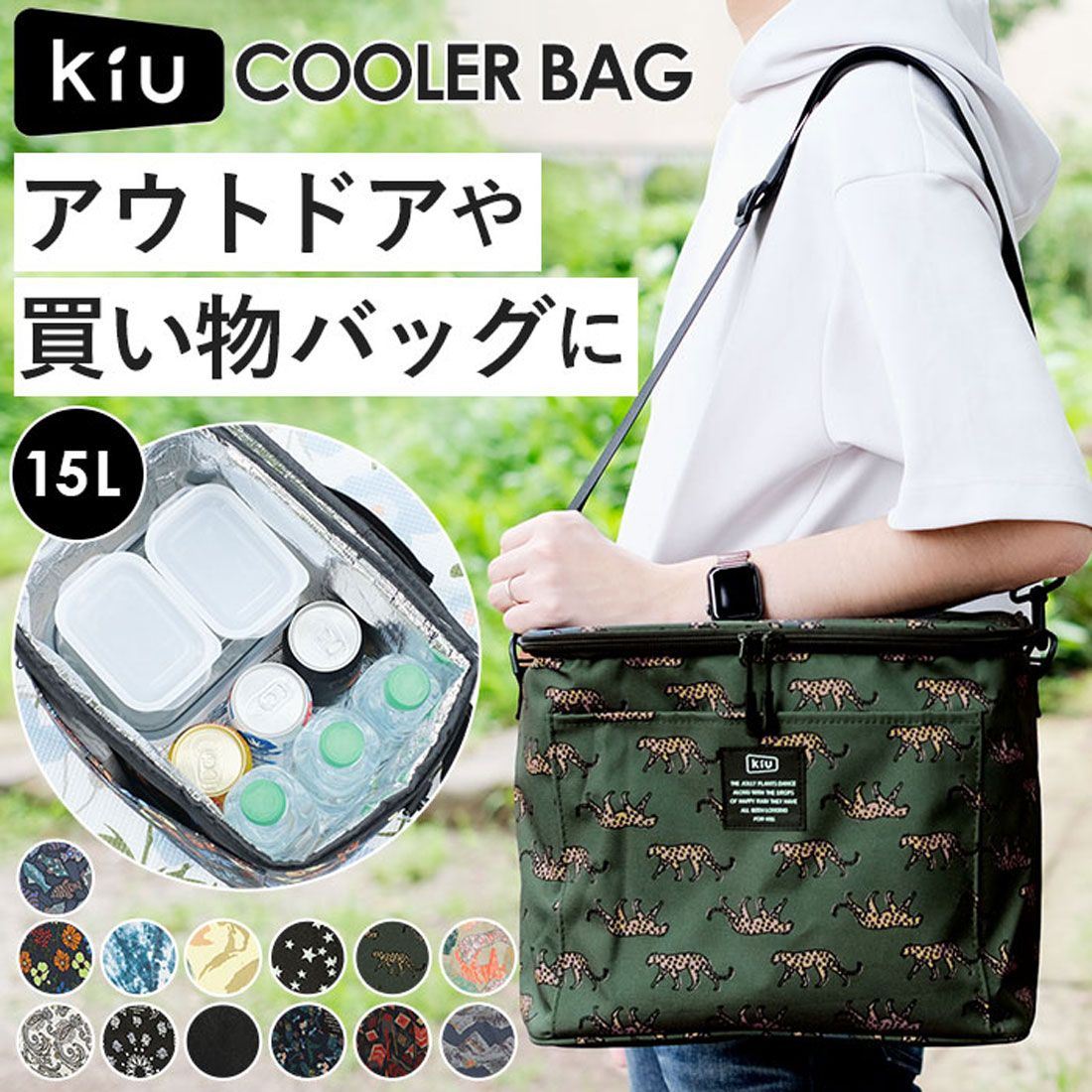 キウ KiU kiu ソフトクーラーバッグ 15L