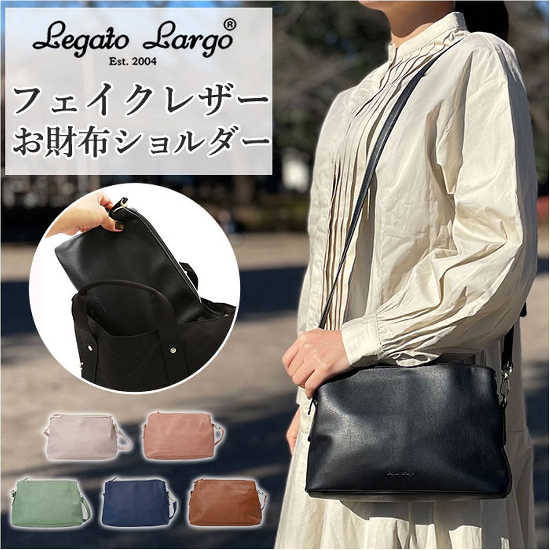 レガート ラルゴ Legato Largo お財布ショルダー フェイクレザー