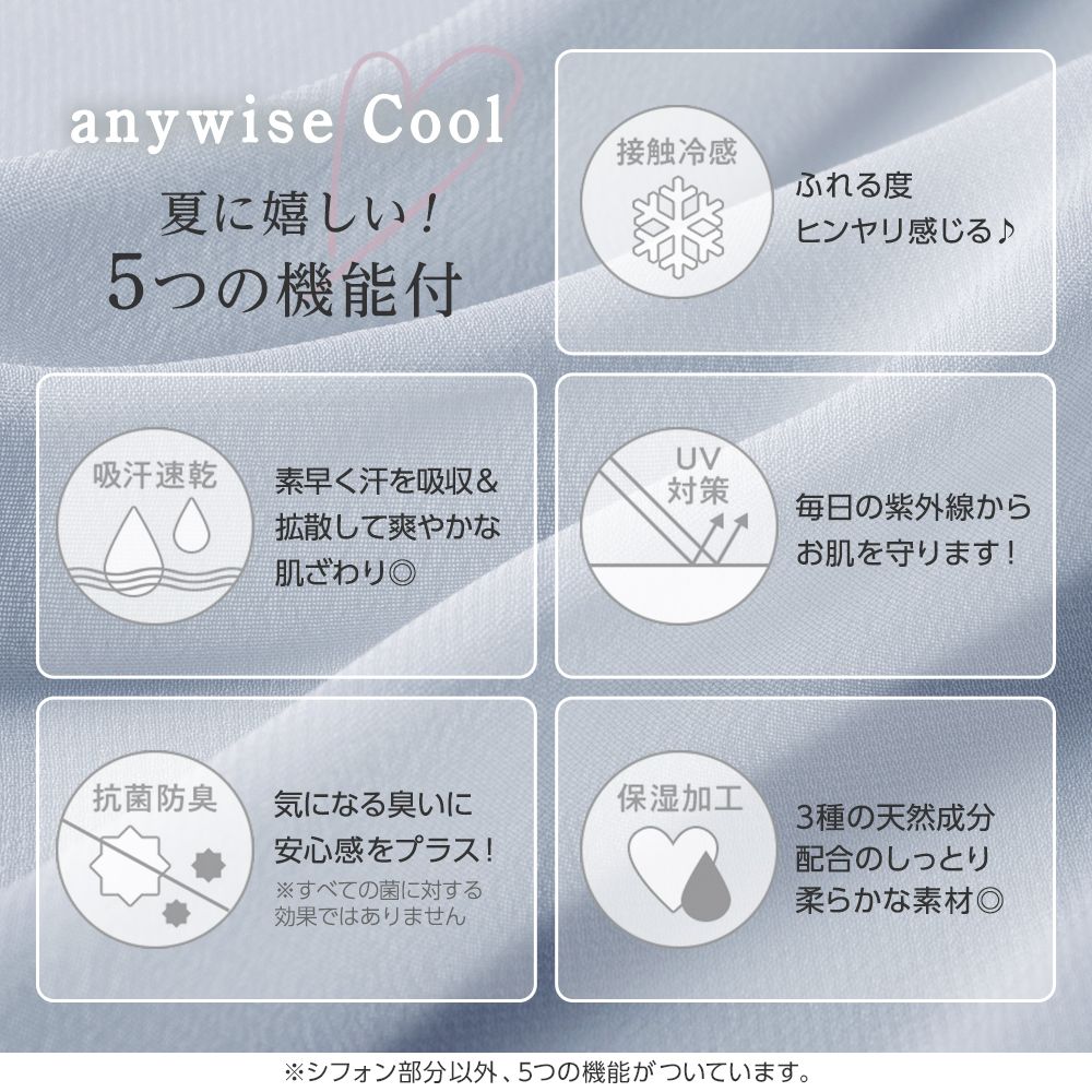 【接触冷感】バックシフォン切替チュニック