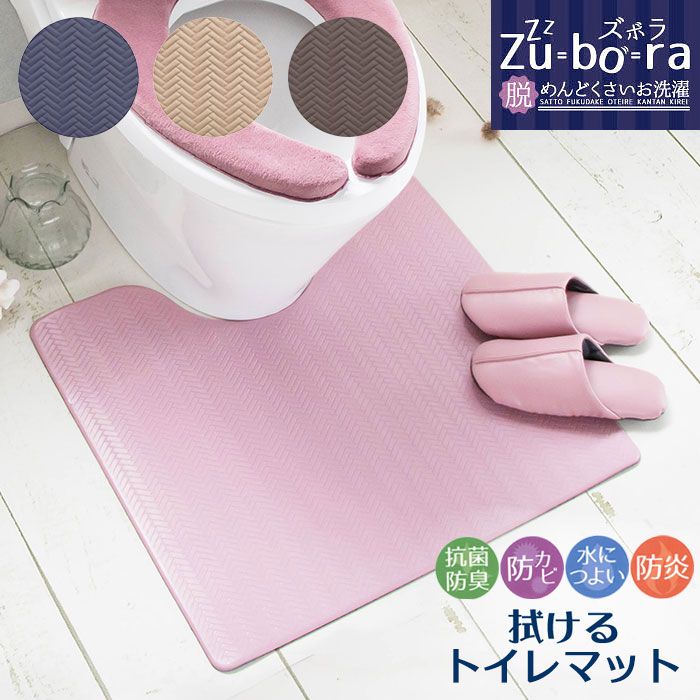 ヨコズナクリエーション YOKOZUNA CREATION ズボラ 拭けるトイレマット