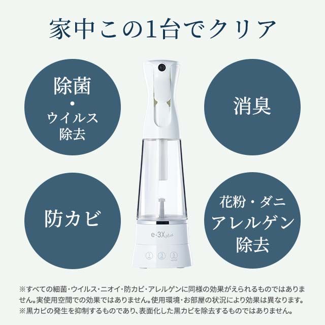 イースリーエックス e-3X e-3X plus【返品不可商品】