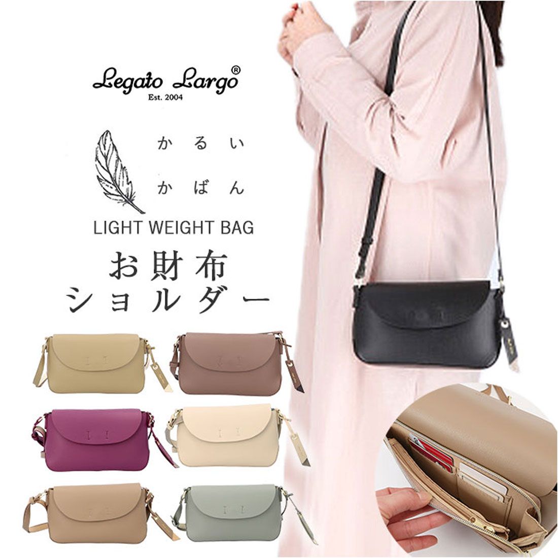 レガート ラルゴ Legato Largo かるいかばんsoft おサイフショルダー