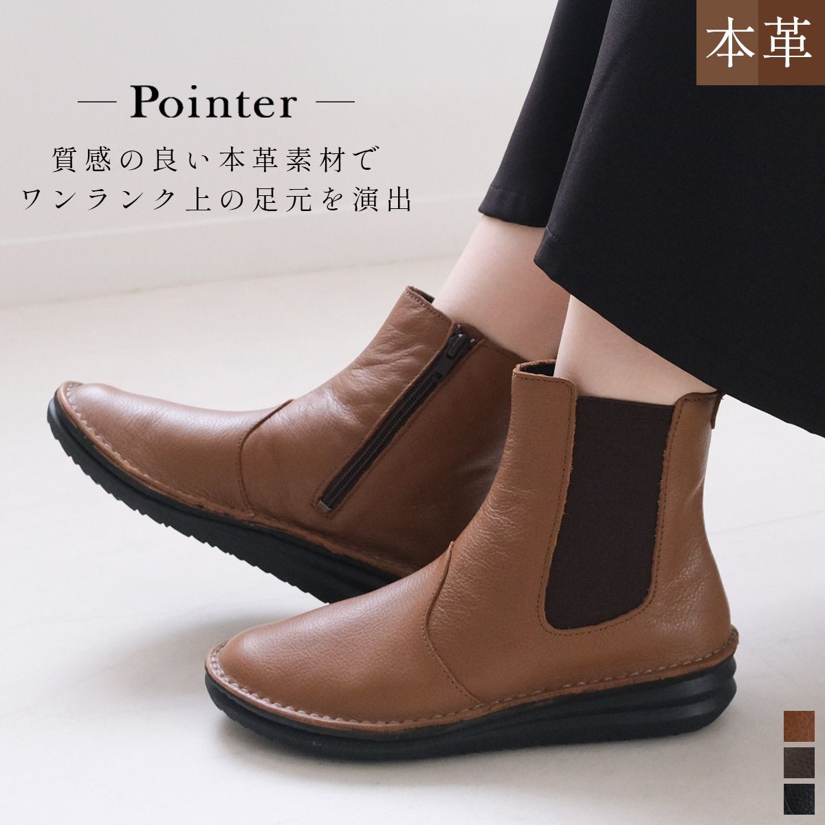 ポインター pointer 【本革】サイドゴア ショートブーツ シンプル レディース 軽量 3.5cmヒール PO5705