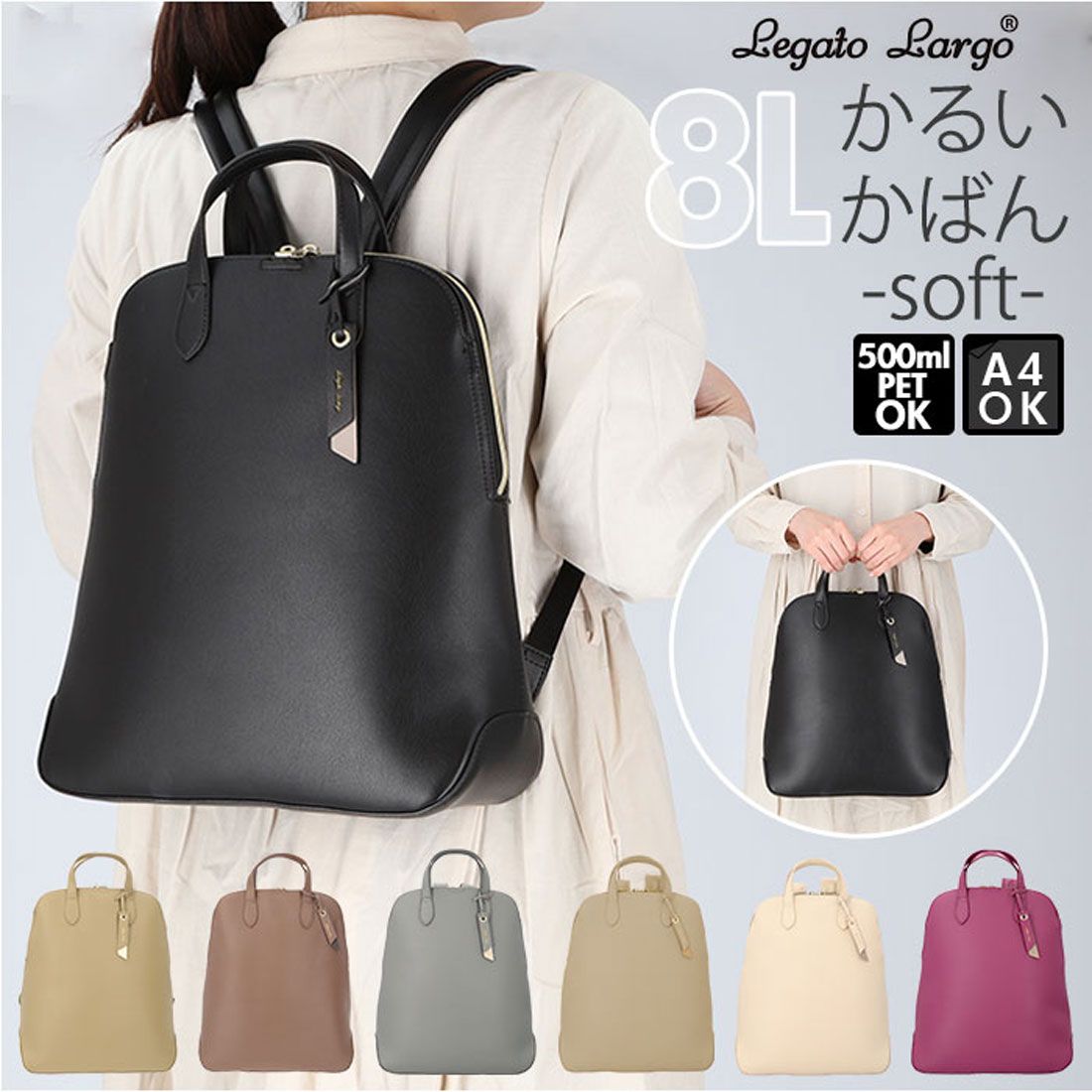 レガート ラルゴ Legato Largo かるいかばんsoft リュック