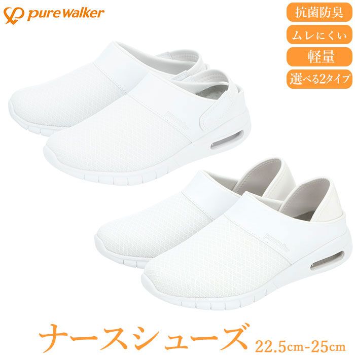 ピュアウォーカー pure walker pure walker  ピュアウォーカー ナースシューズ PW0501 PW0502