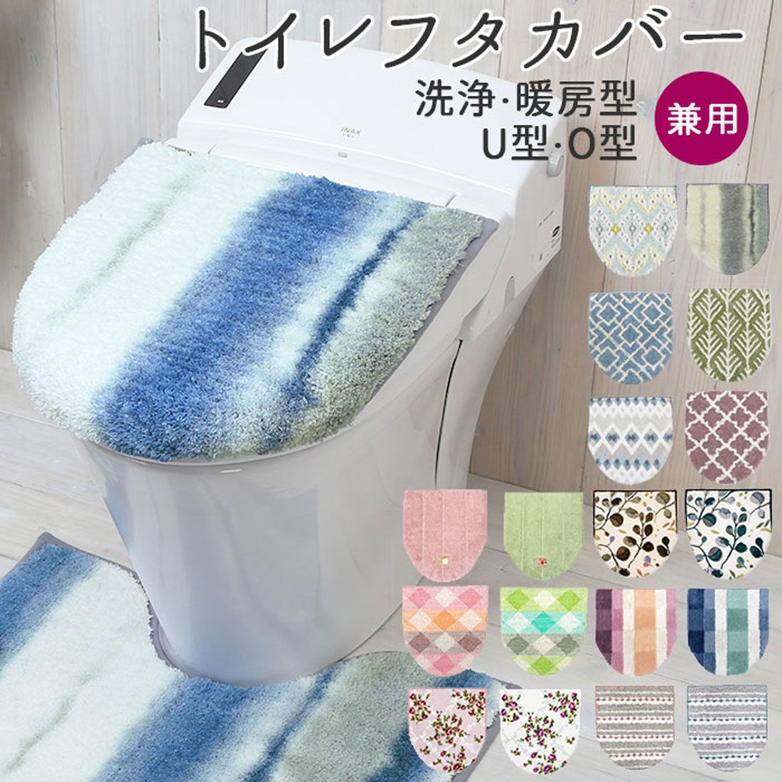 ヨコズナクリエーション YOKOZUNA CREATION ヨコズナ 兼用トイレフタカバー【返品不可商品】