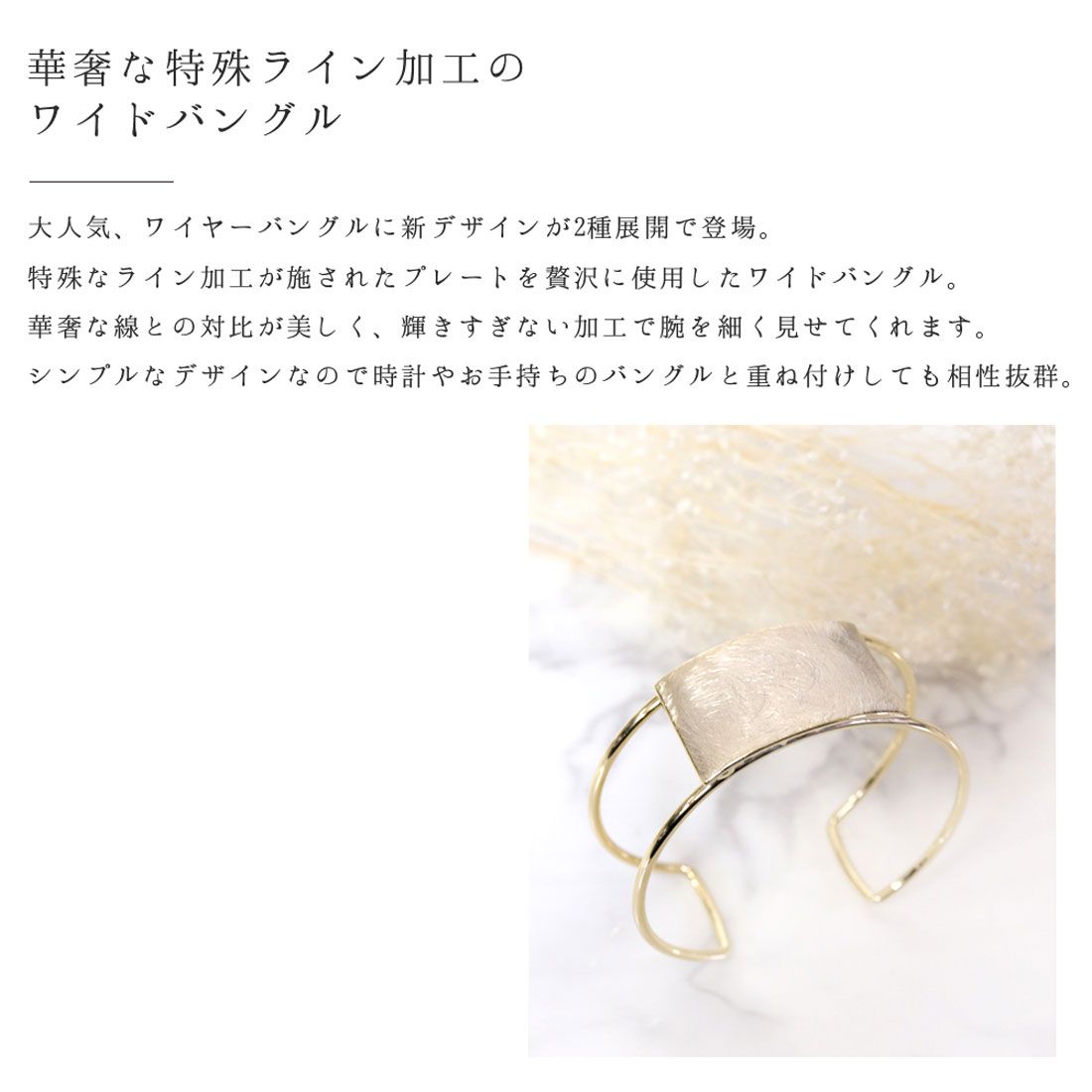 フロージュ florge 【2種展開】特殊ライン加工のワイドバングル