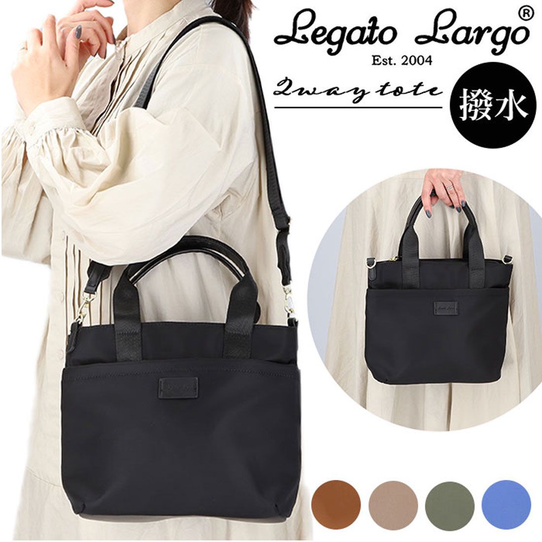 レガート ラルゴ Legato Largo ナイロン 2WAYトート ショルダー