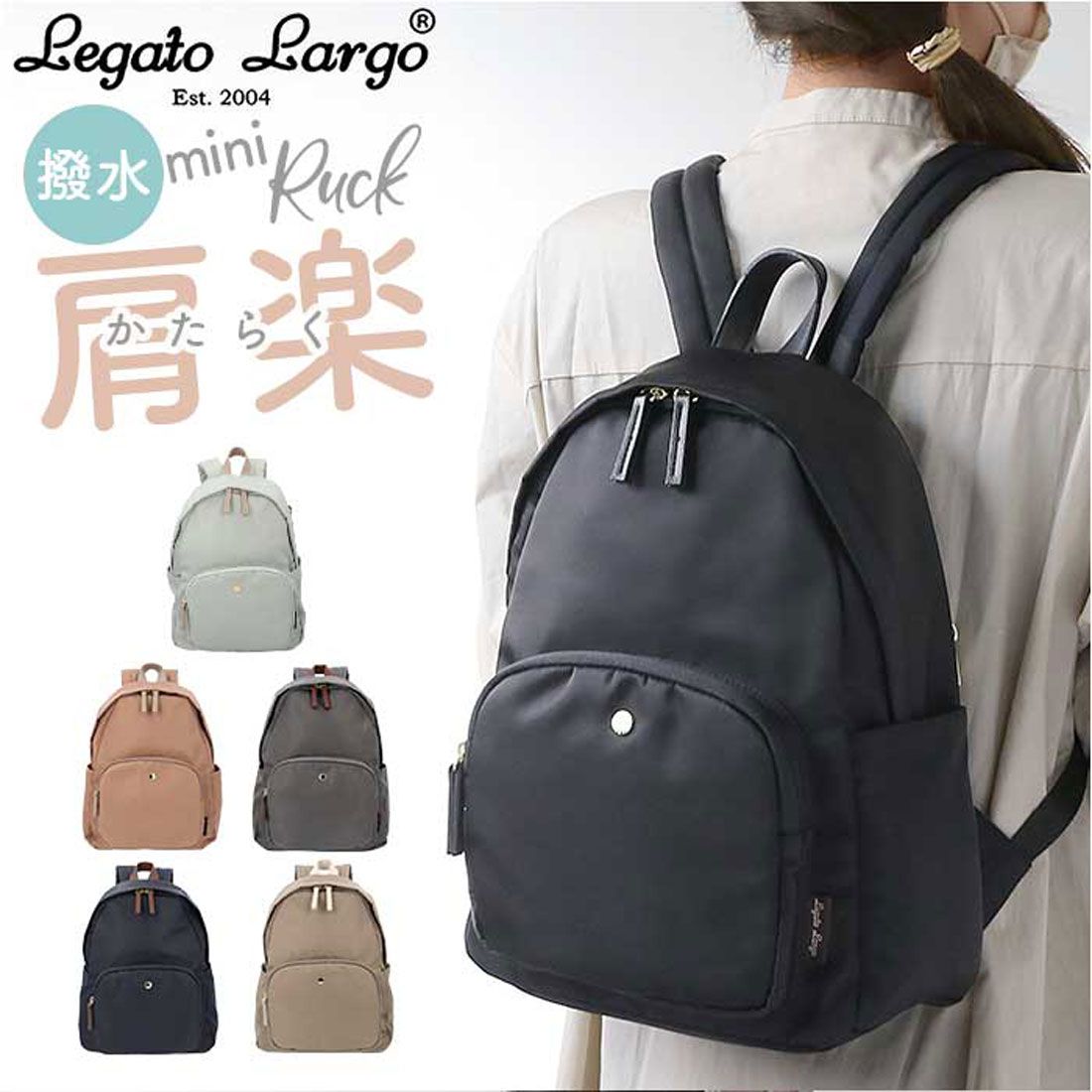 レガート ラルゴ Legato Largo ミニリュック 肩楽撥水ナイロン