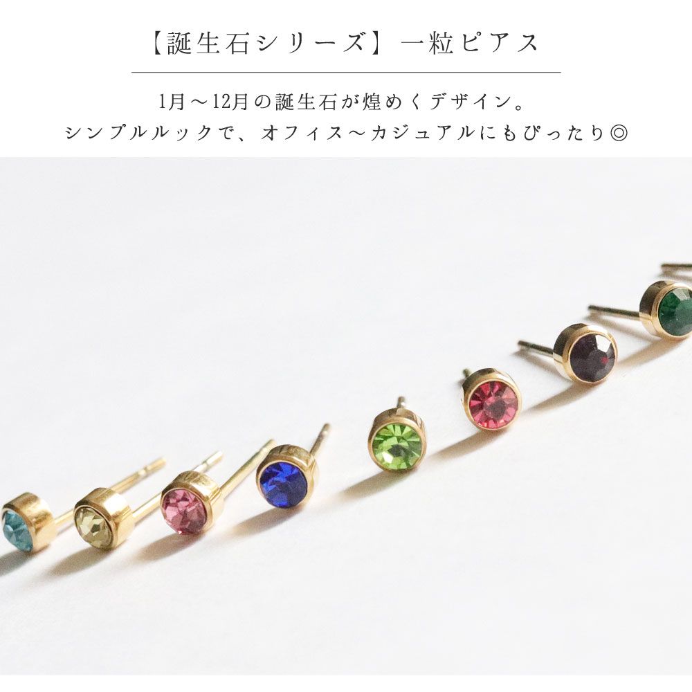 フロージュ florge 【誕生石シリーズ】金属アレルギー対応 一粒キュービックジルコニアステンレスピアス 5月エメラルド