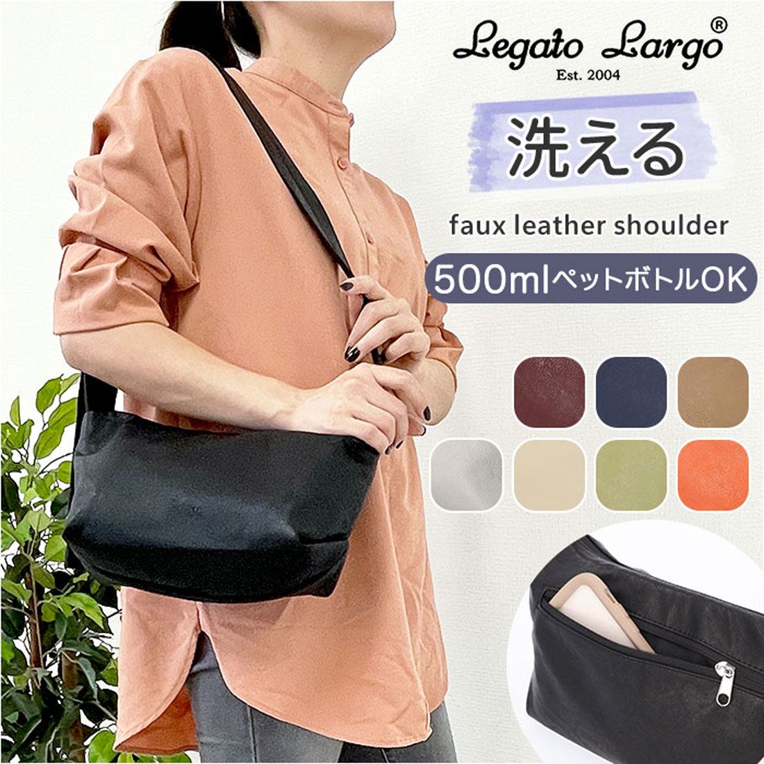 レガート ラルゴ Legato Largo 洗える ワンショルダーバッグ