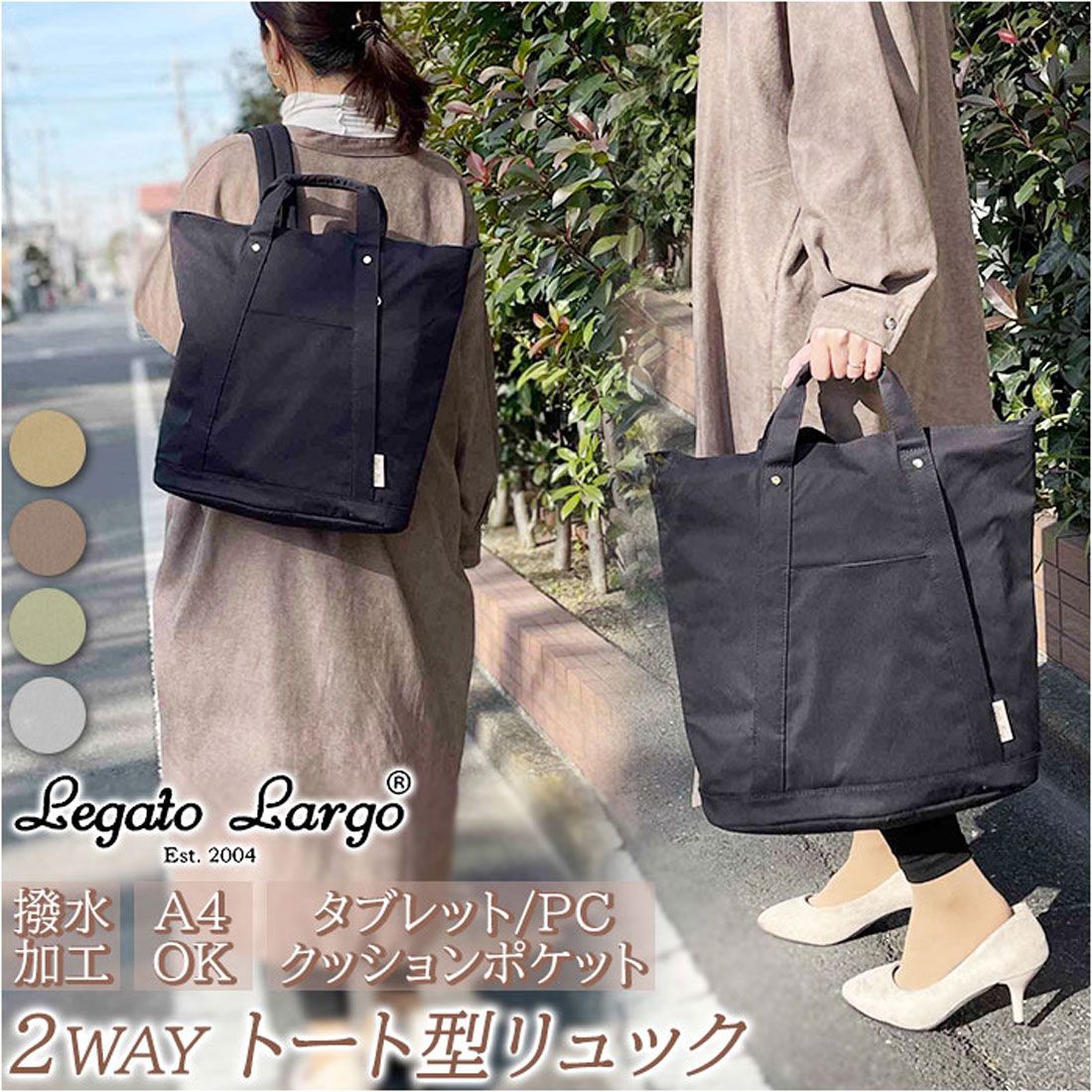 レガート ラルゴ Legato Largo 撥水コットン調ポリ トート型リュック