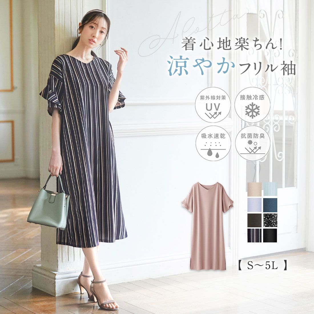 アロッタ Alotta 【4つの機能付】フリル袖Tシャツワンピース