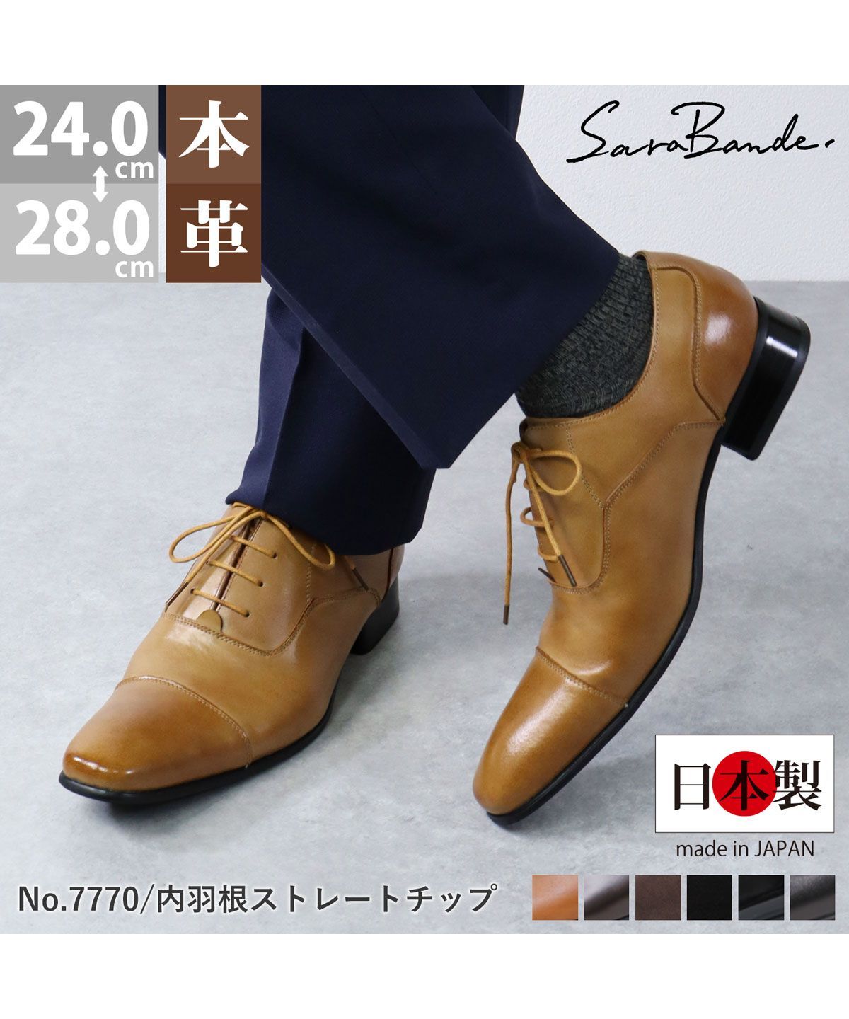 SFW サラバンド ビジネスシューズ / SARABANDE BUSINESS SHOES/7770