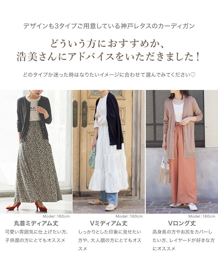 コウベレタス KOBE LETTUCE 洗えるシルクタッチカーディガン【丸首ミディアム丈】（ベージュ） ベージュ