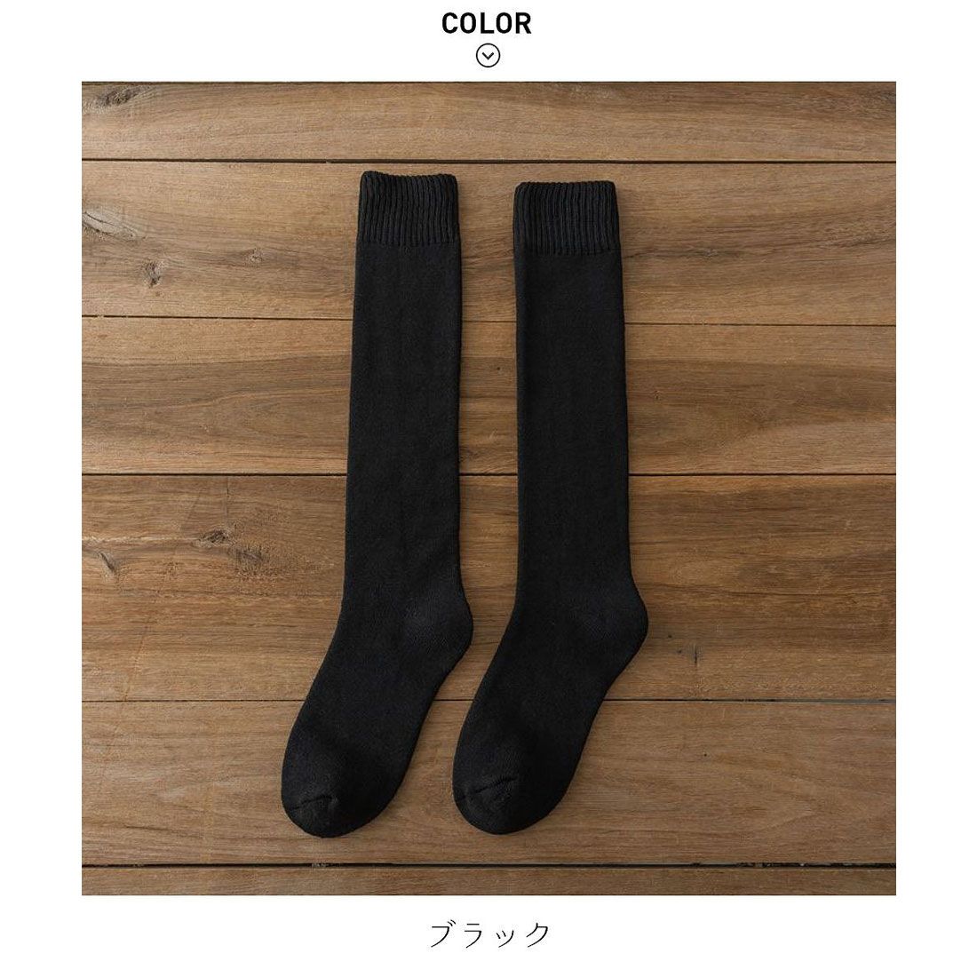 メゾンドラティール maison de LATIR カラーハイソックス