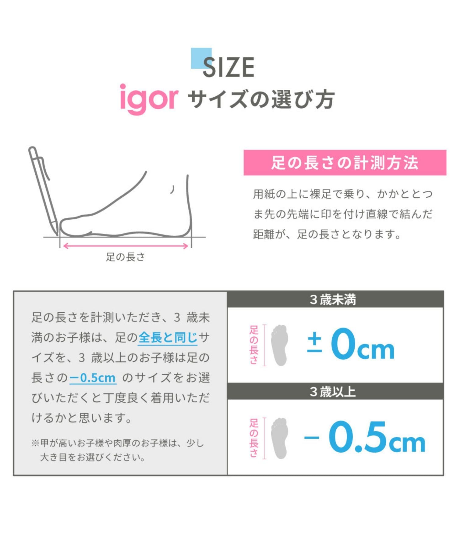 イゴール igor CLASICA S10278 サンダル キッズ シューズ クラシカ