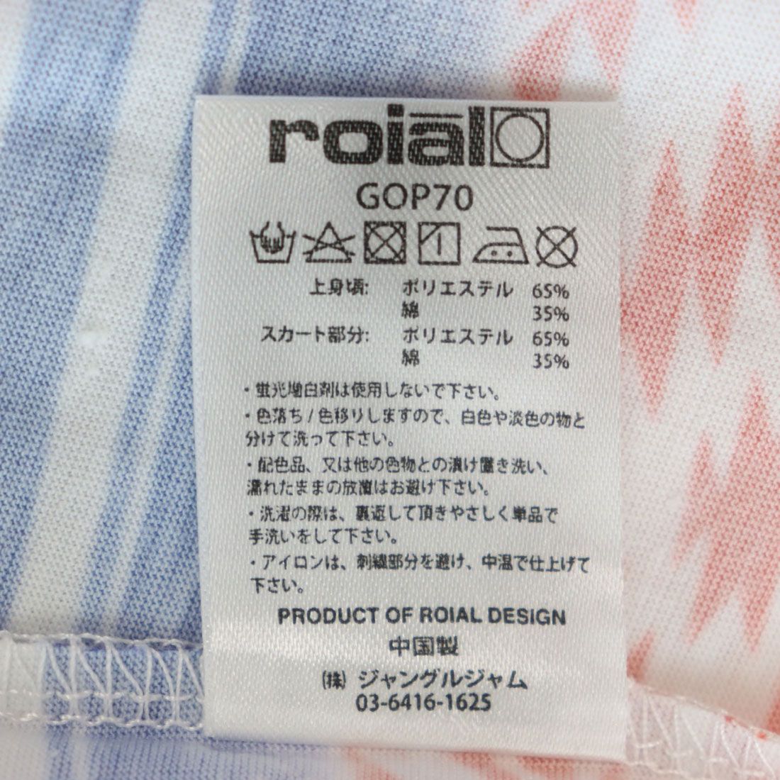 ロイアル roial ワンピース