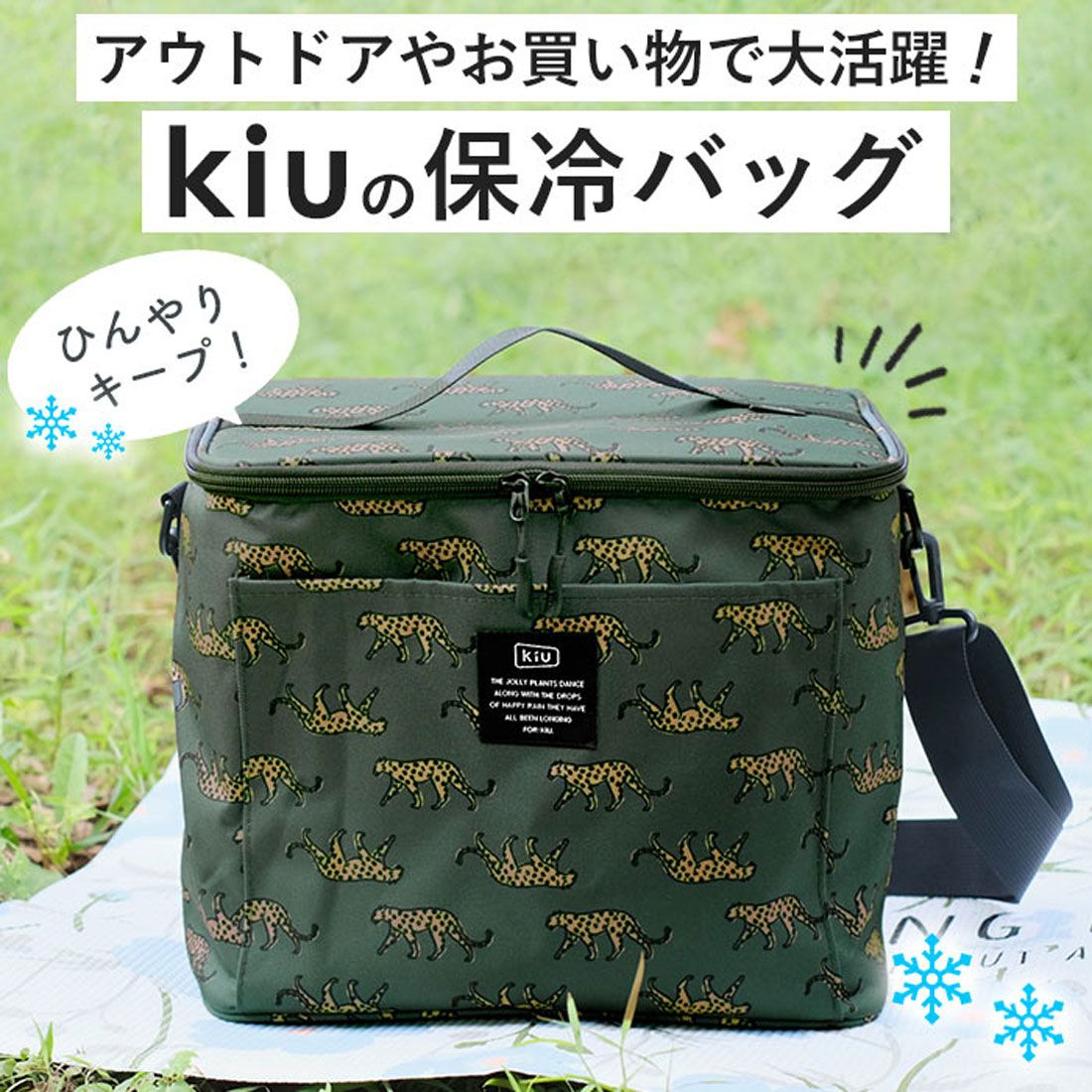 キウ KiU kiu ソフトクーラーバッグ 15L