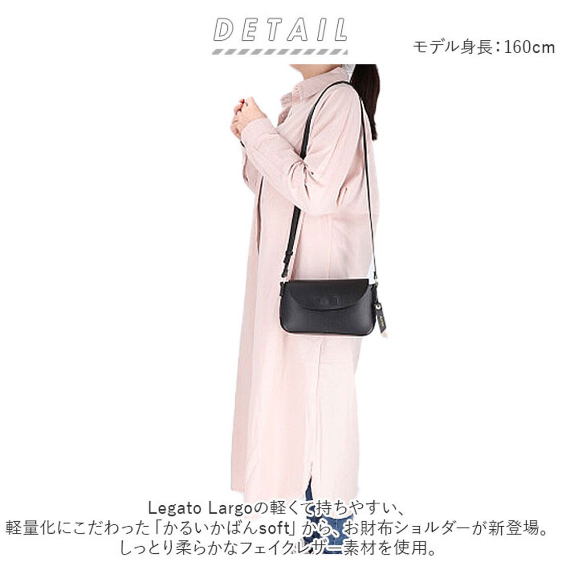 レガート ラルゴ Legato Largo かるいかばんsoft おサイフショルダー