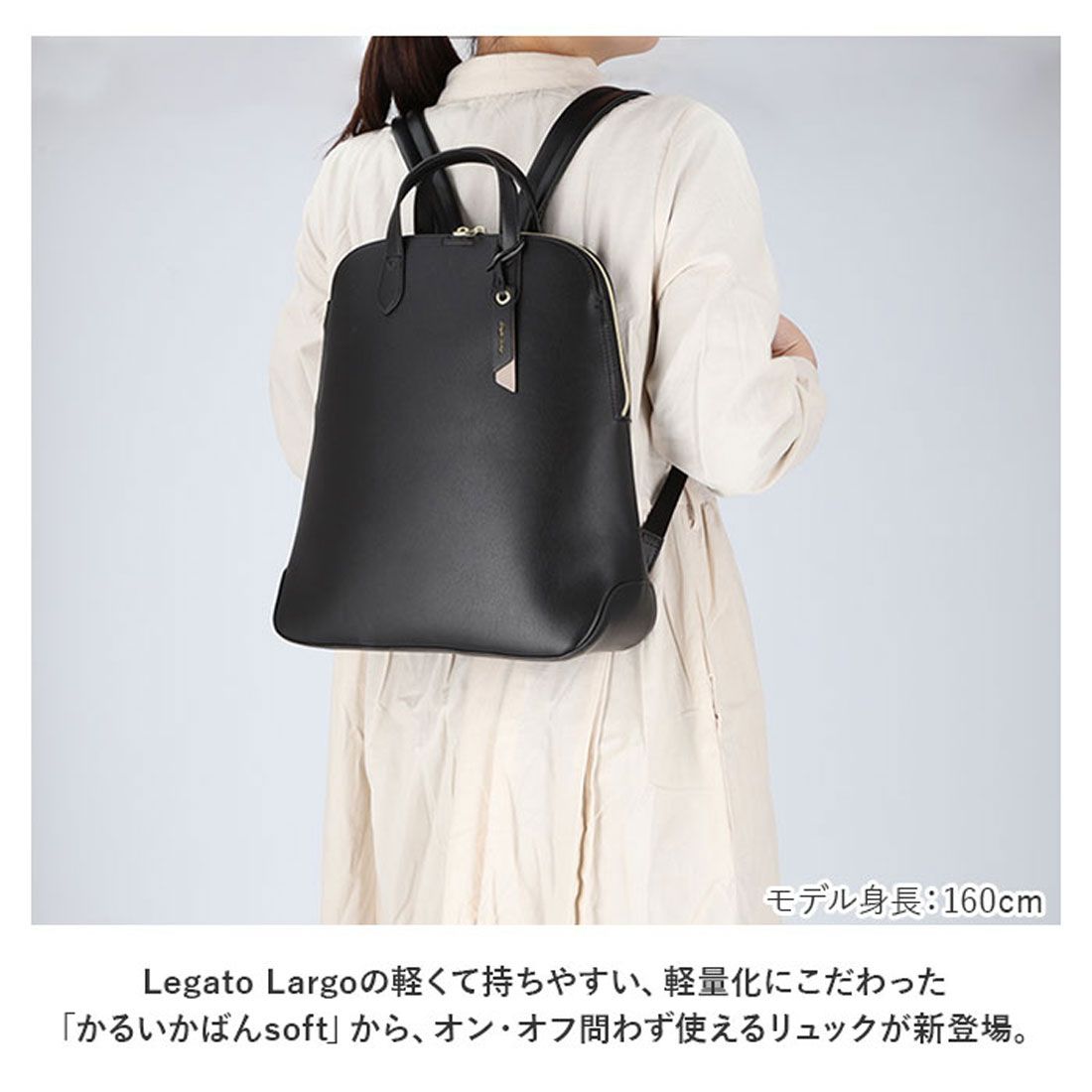 レガート ラルゴ Legato Largo かるいかばんsoft リュック
