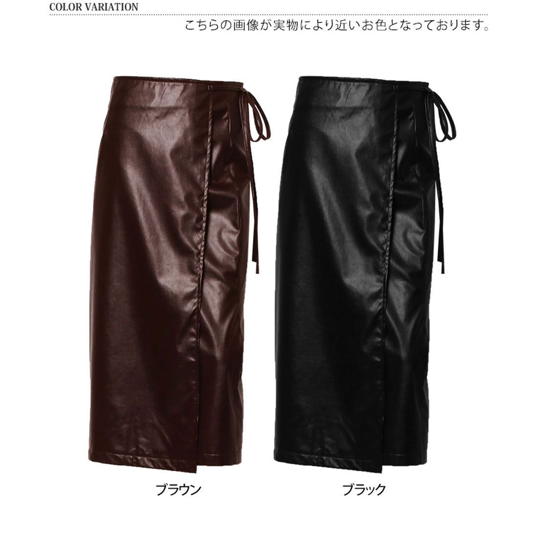リアルスタイル REAL STYLE ラップスカート レディース ロング 40代 50代 タイト オフィス OL  上品 フェイクレザー 無地 美脚 秋冬 （ブラウン） ブラウン