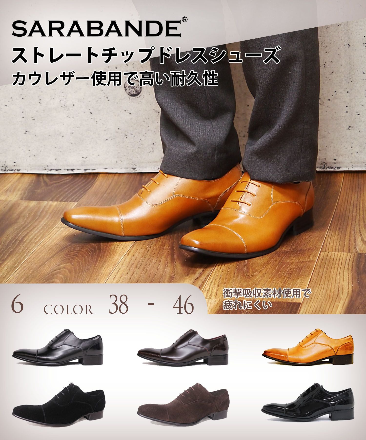 SFW サラバンド ビジネスシューズ / SARABANDE BUSINESS SHOES/7770