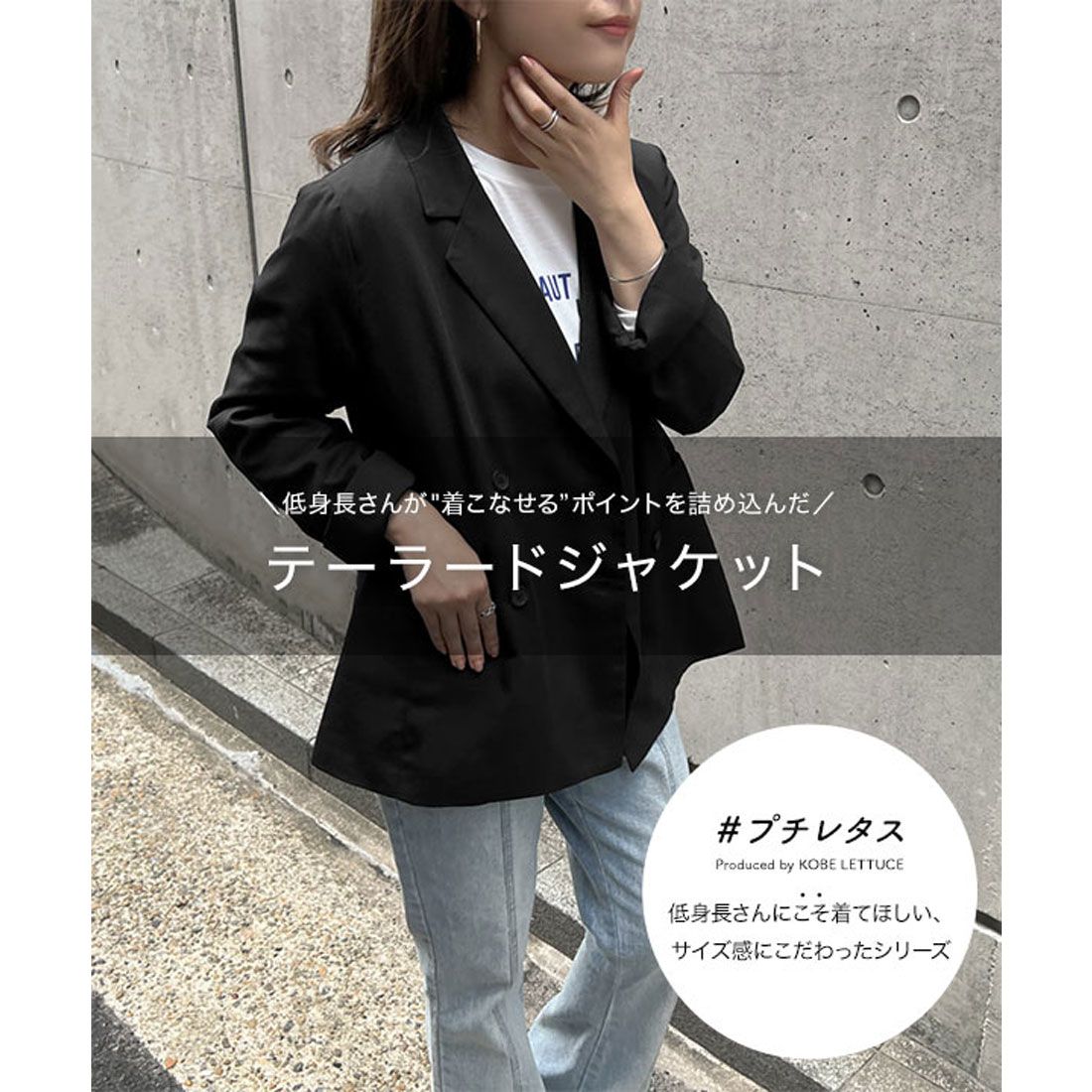 KOBE LETTUCE [Petit Lettuce] Tailored jacket [K1161]