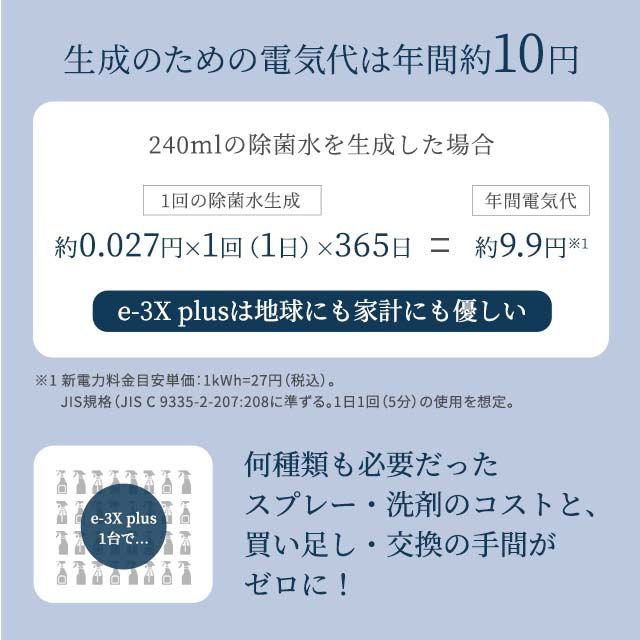 イースリーエックス e-3X e-3X plus【返品不可商品】