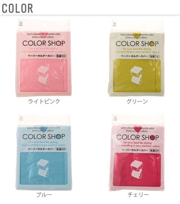 ヨコズナクリエーション YOKOZUNA CREATION ヨコズナ カラーショップ ペーパーホルダーカバー #YK05