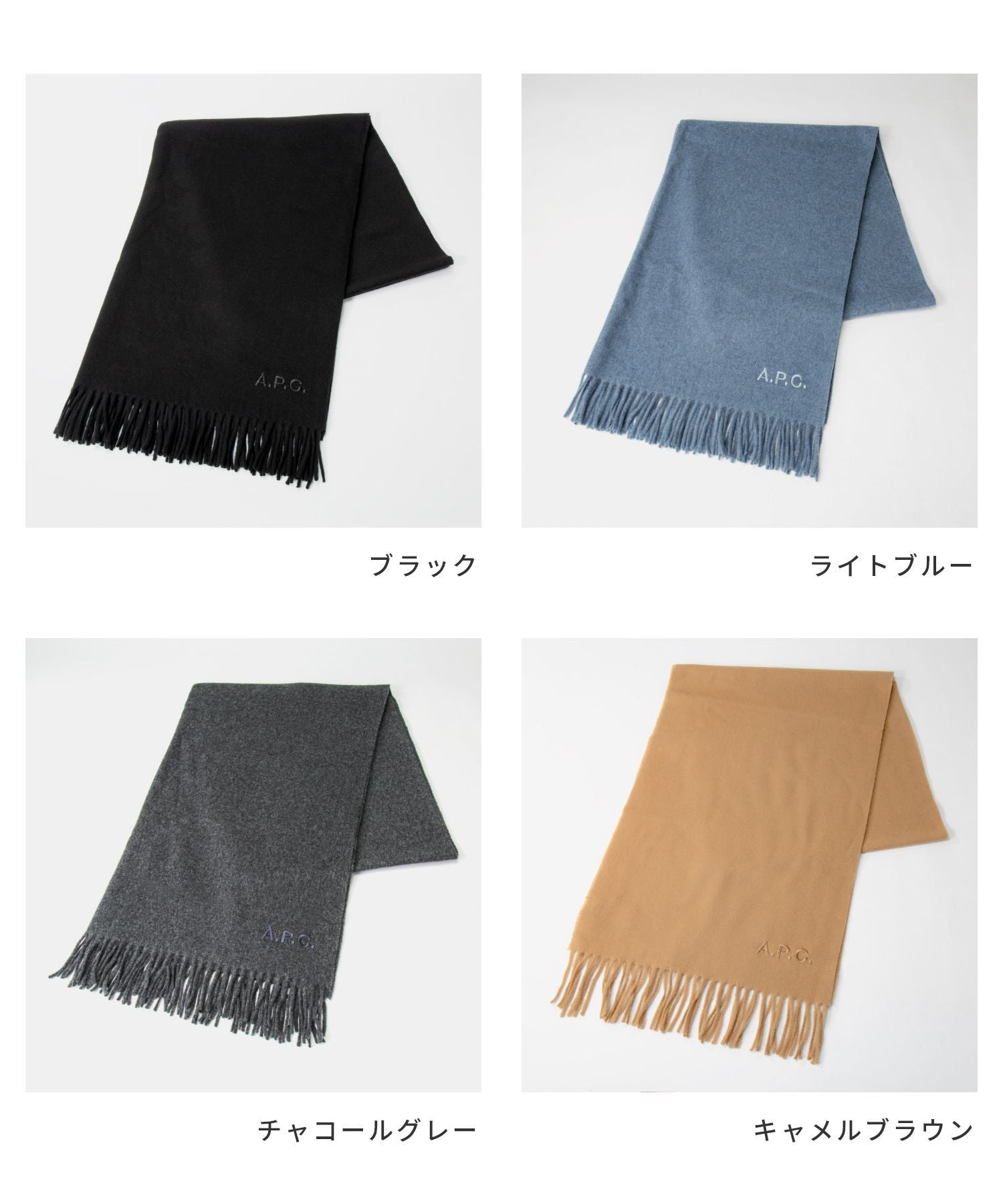 アーペーセー A.P.C. WOAFE M15170 マフラー レディース アパレル ウール ストール echarpe alix brodee 200×75 無地 大判