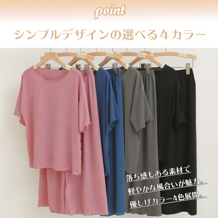 アイカ ica ストレッチ性抜群 薄手リブカットソー 裾メローデザイン 無地 ゆったり半袖Tシャツ＆七分丈ワイドパンツ パジャマ 上下セット
