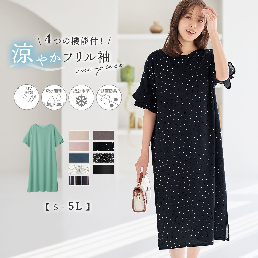 アロッタ Alotta 【4つの機能付】フリル袖Tシャツワンピース