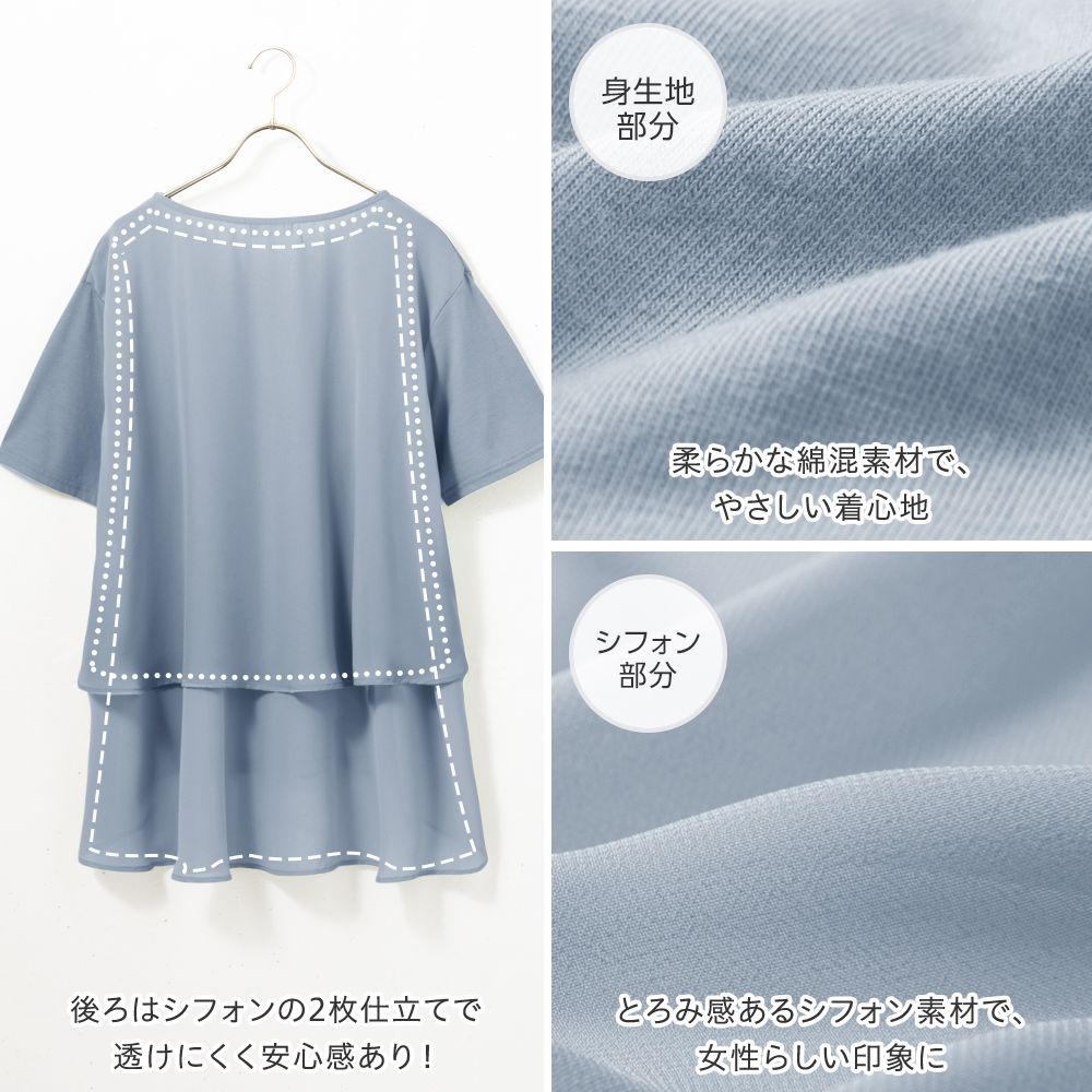 【接触冷感】バックシフォン切替チュニック
