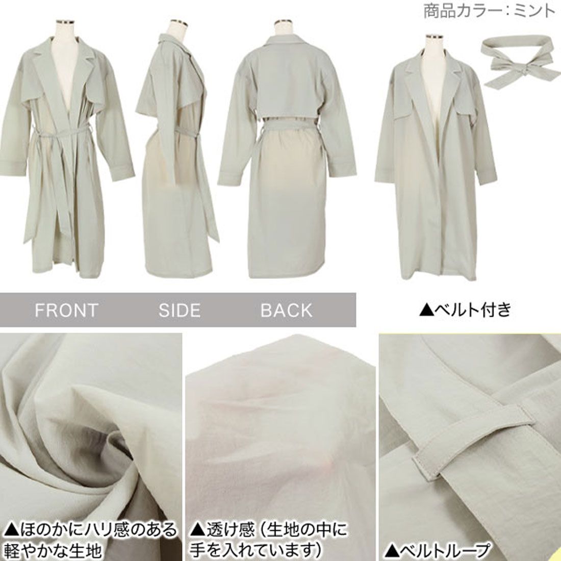 KOBE LETTUCE sheer trench coat [K1024]