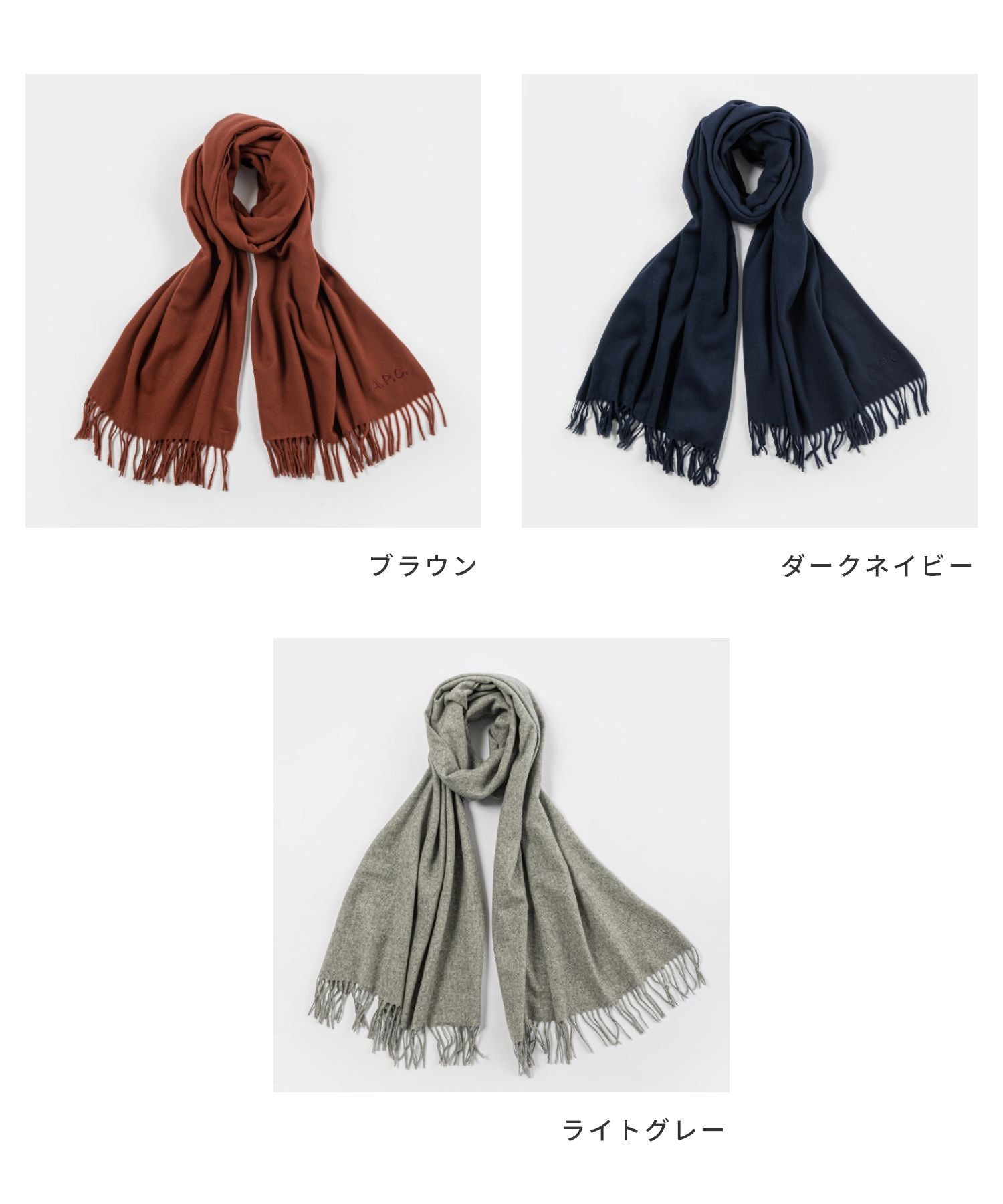 アーペーセー A.P.C. WOAFE M15170 マフラー レディース アパレル ウール ストール echarpe alix brodee 200×75 無地 大判