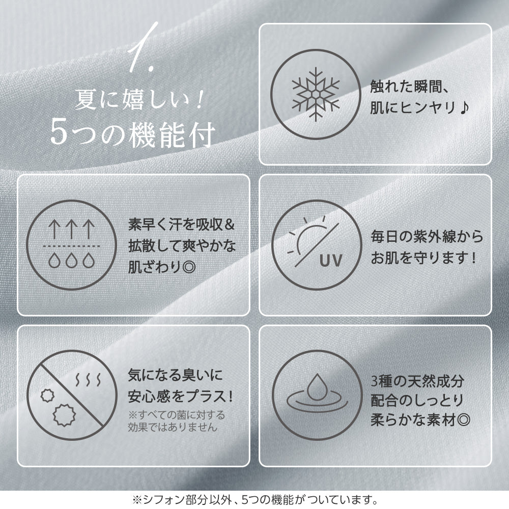 【接触冷感】機能付インナーシフォンブラウス ミント