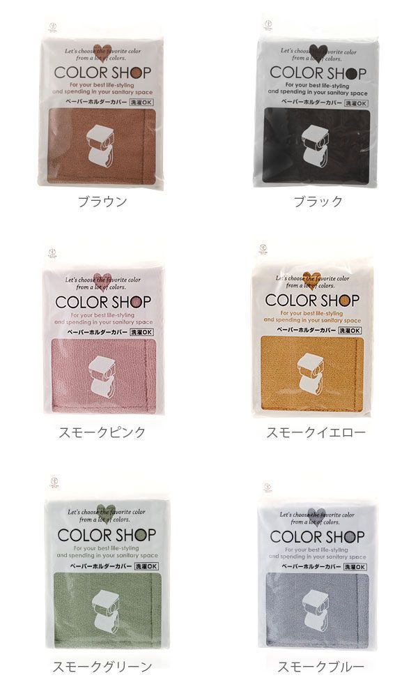 ヨコズナクリエーション YOKOZUNA CREATION ヨコズナ カラーショップ ペーパーホルダーカバー #YK05