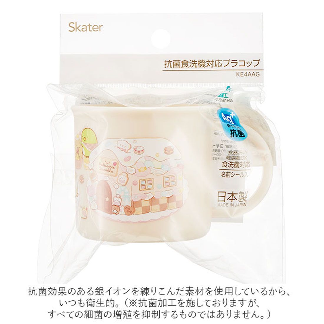 スケーター Skater プラコップ キッズ キャラクター 食洗機 【返品不可商品】