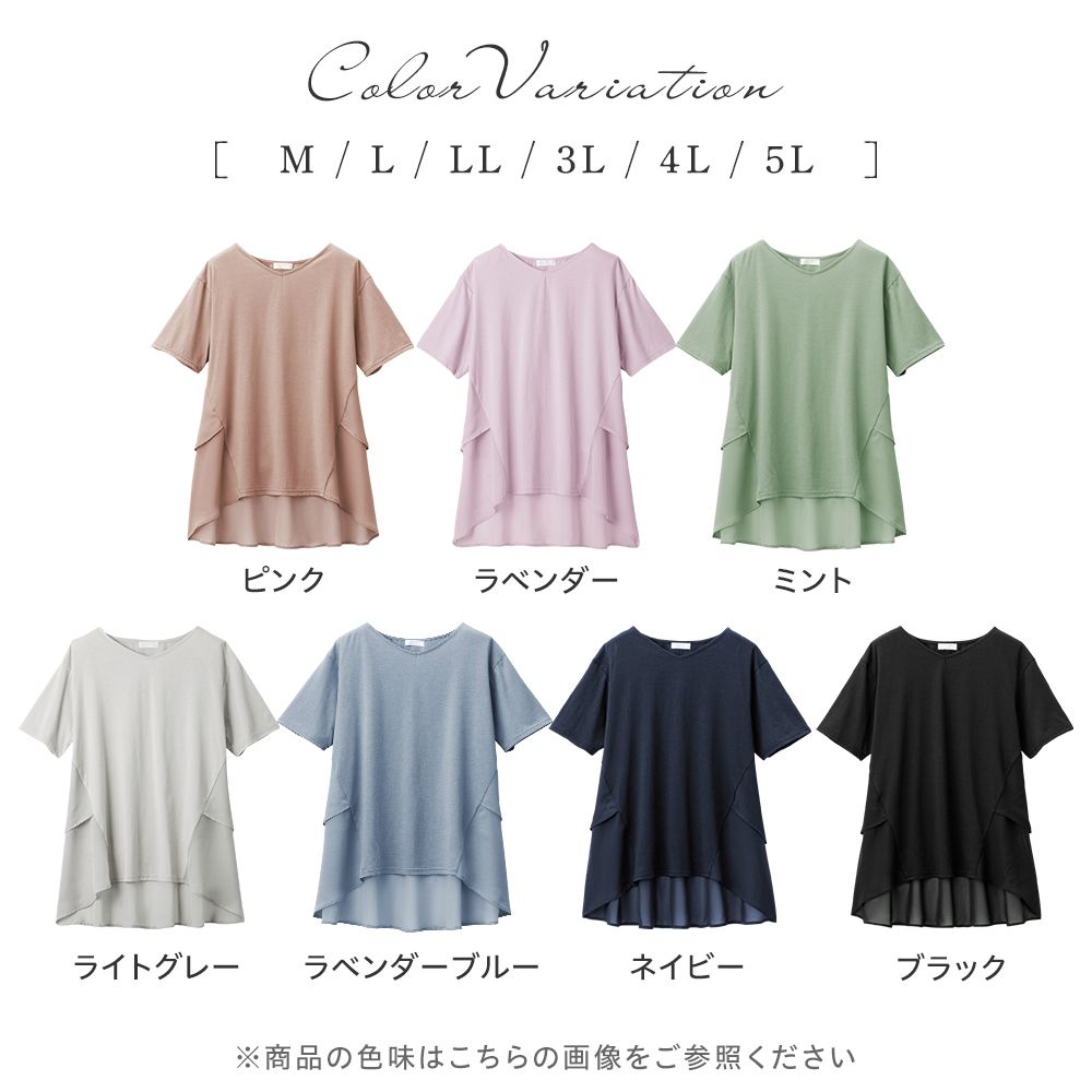 【接触冷感】バックシフォン切替チュニック
