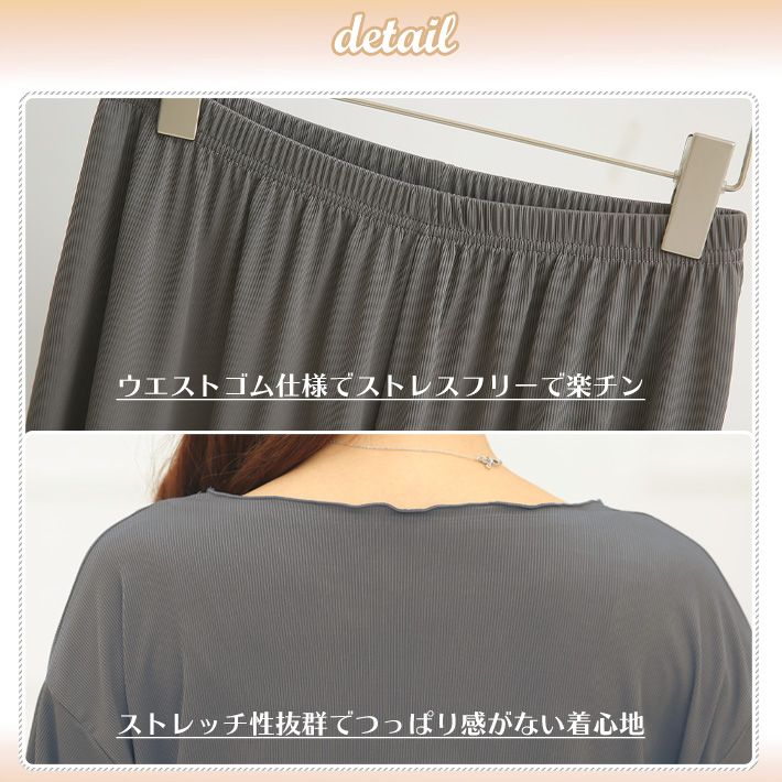 アイカ ica ストレッチ性抜群 薄手リブカットソー 裾メローデザイン 無地 ゆったり半袖Tシャツ＆七分丈ワイドパンツ パジャマ 上下セット