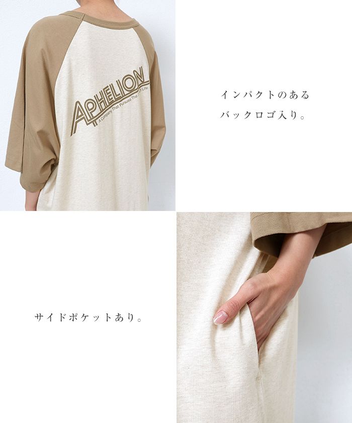 アンドミー andme 配色ラグラン 半袖 Tシャツワンピース