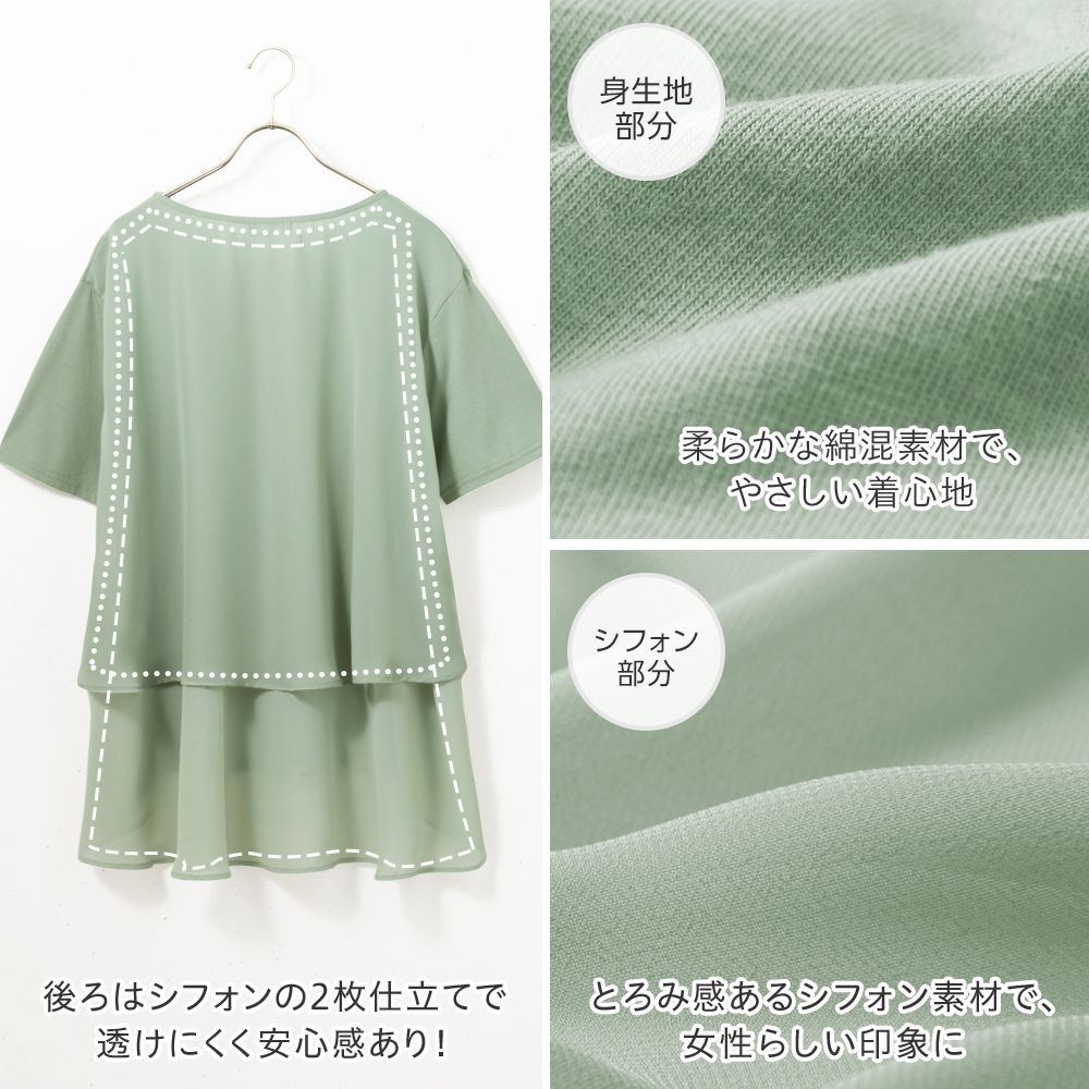 【接触冷感】バックシフォン切替チュニック