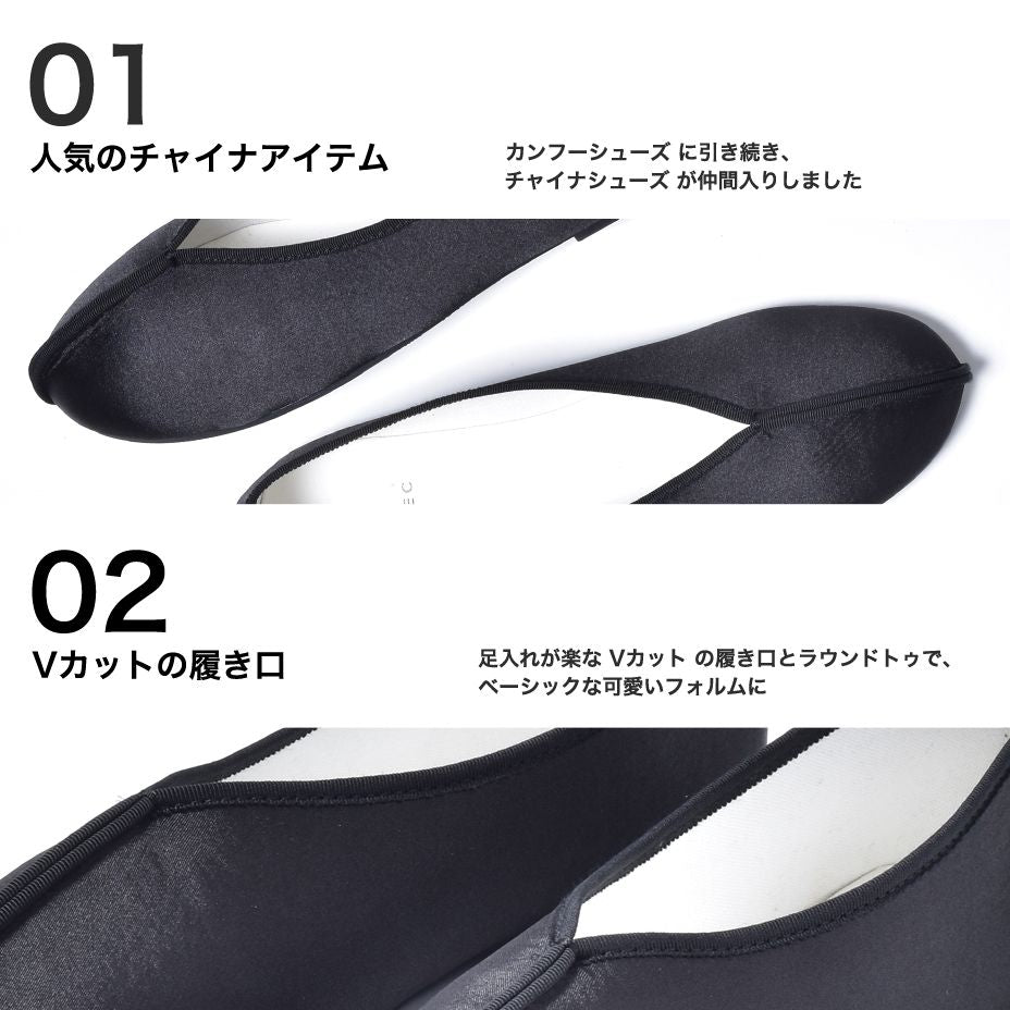 シュベック SVEC ぺたんこパンプスチャイナシューズ