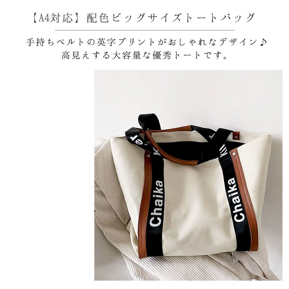 フロージュ florge 【A4対応】きれいめカジュアルな配色ビッグサイズトートバッグ/トラベルバッグ/マザーズバッグ